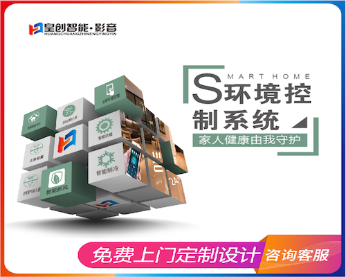 智能家居安裝 智能家居安裝